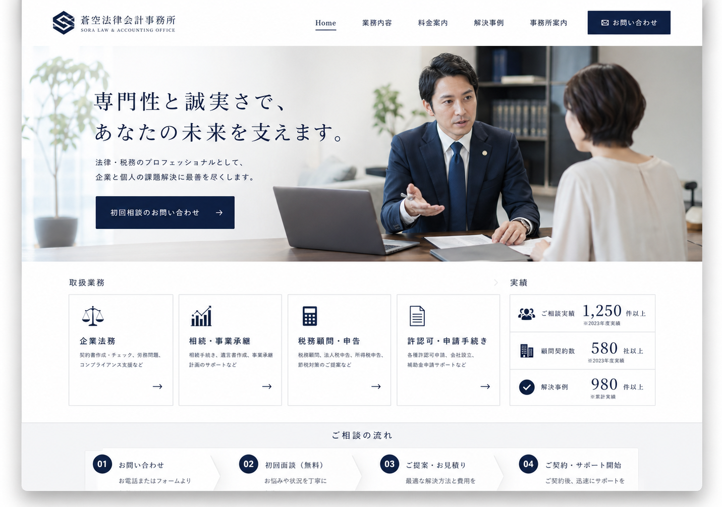 法律事務所サイト制作実績