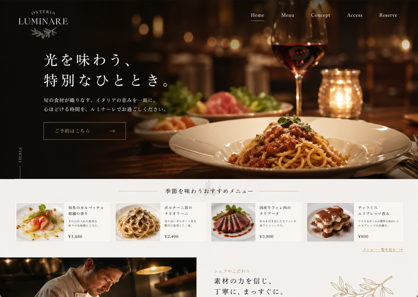 レストランサイト制作実績